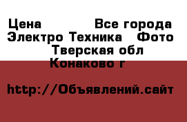 Sony A 100 › Цена ­ 4 500 - Все города Электро-Техника » Фото   . Тверская обл.,Конаково г.